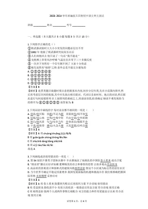 2023-2024学年初中语文部编版五四制六年级上第三单元单元测试(含答案解析)