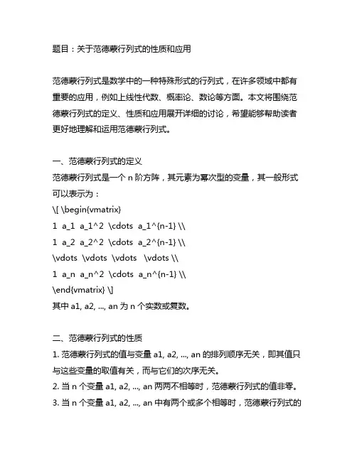 a是关于1,2,...,n的范德蒙行列式