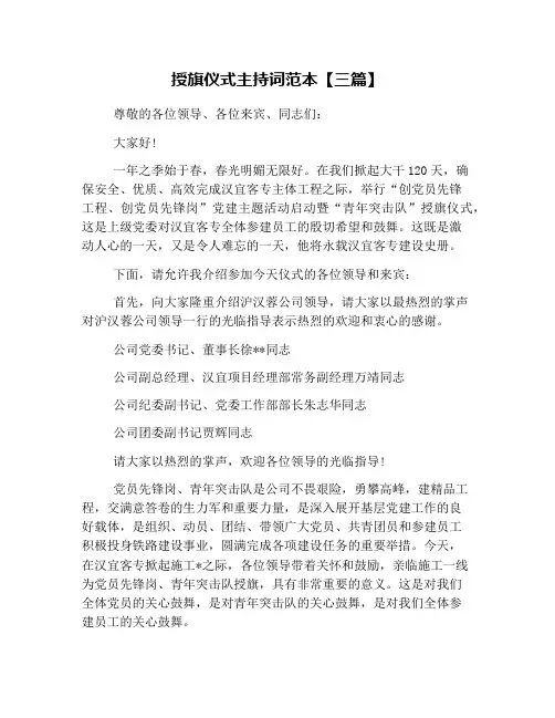 授旗仪式主持词范本【三篇】