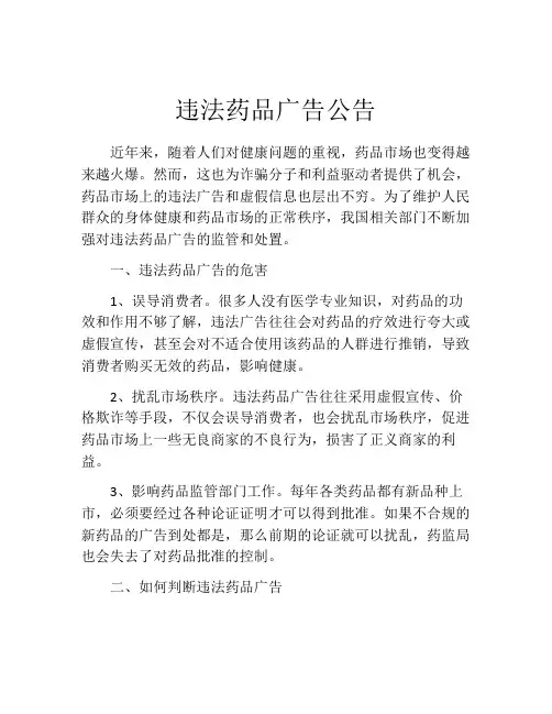 违法药品广告公告