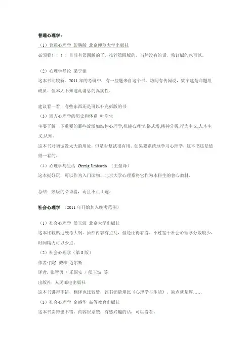 心理学考研参考书目312全国统考