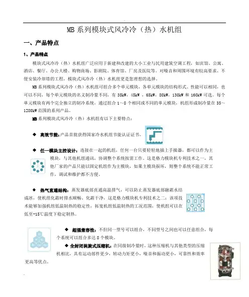 格力模块式风冷冷热水机组