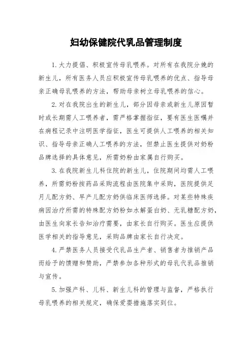 妇幼保健院代乳品管理制度