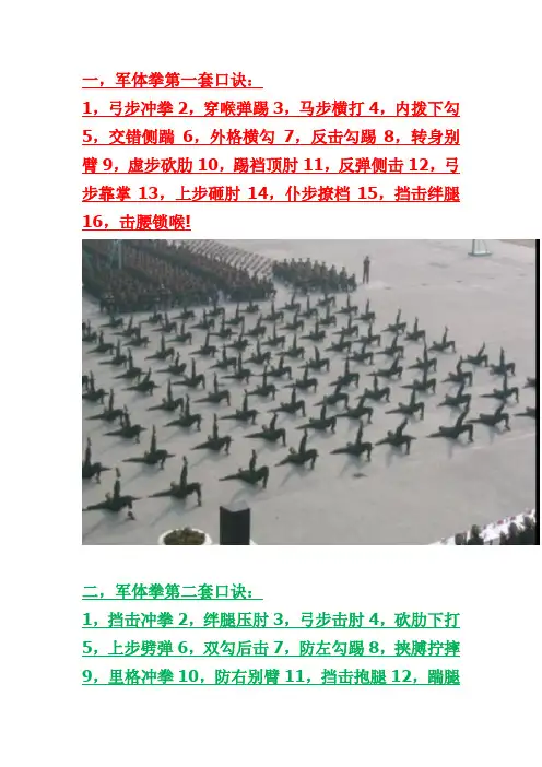 军体拳口诀