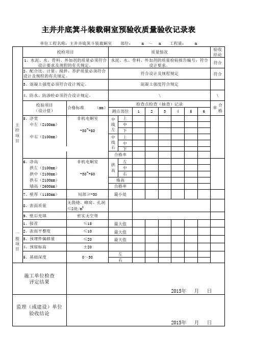 硐室混凝土支护工序质量验收记录表