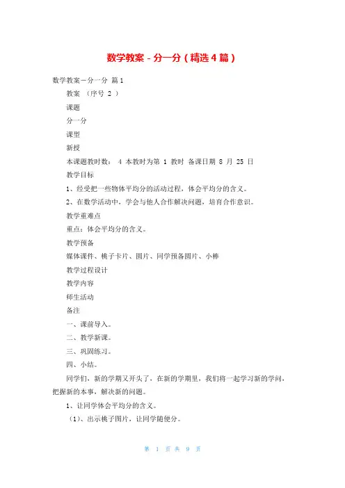 数学教案-分一分(精选4篇)