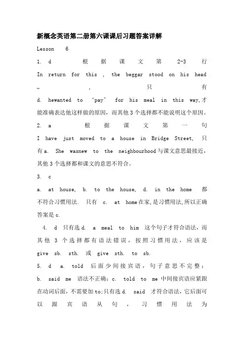 新概念英语第二册第六课课后习题答案详解