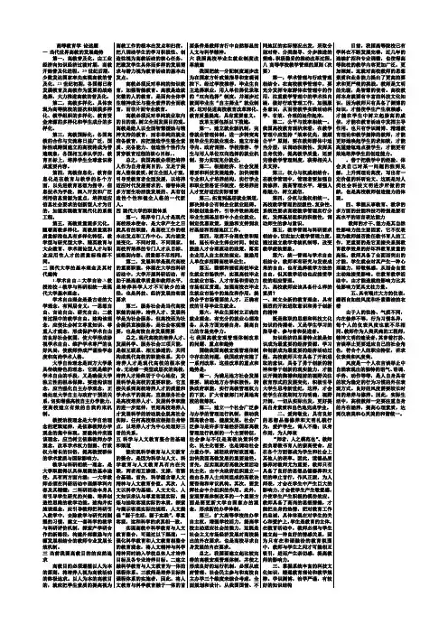 高等教育学 论述题