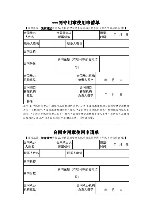 合同专用章使用申请单【模板】