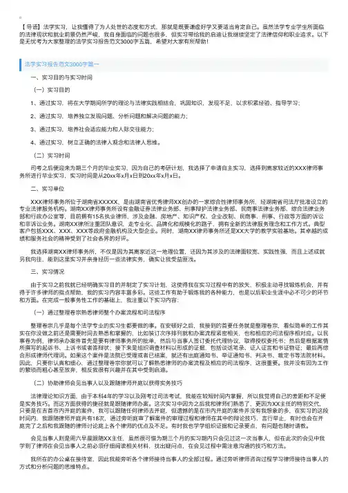 法学实习报告范文3000字五篇