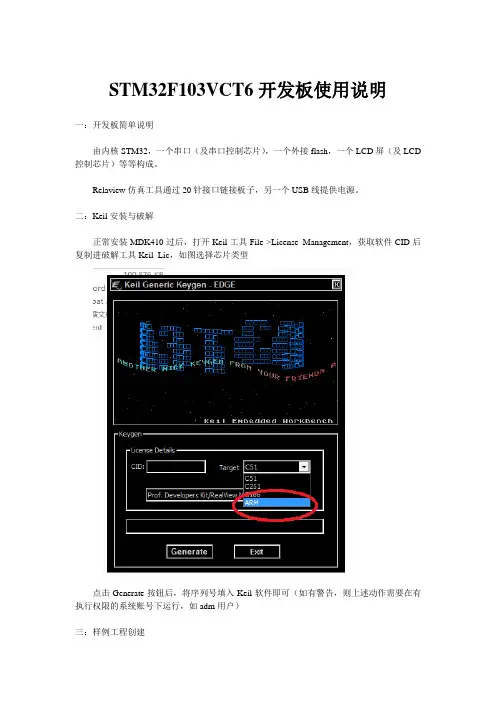 STM32F103VCT6开发板使用说明