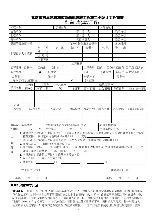(施工图)(房建)审查意见式样(送审表及消防、节能基本情况表、回复试样)