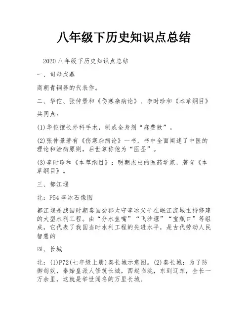 八年级下历史知识点总结