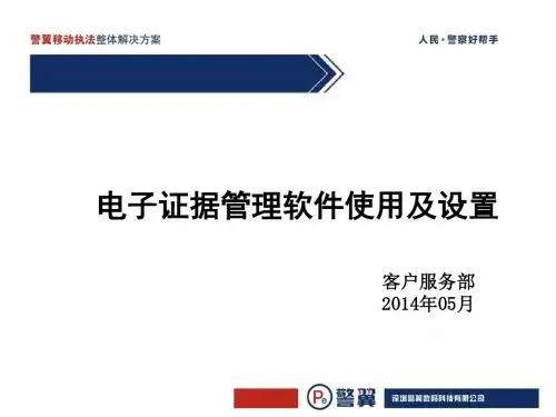 警翼移动执法整体解决方案GIS地图服务器的设置 (2)
