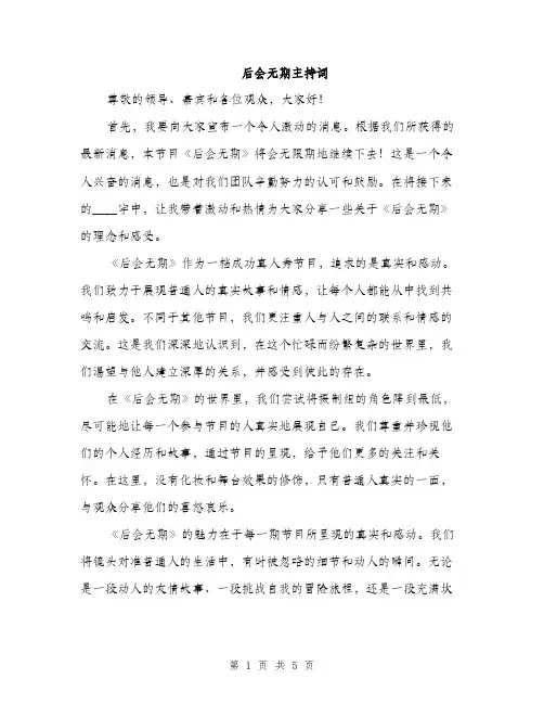 后会无期主持词（2篇）