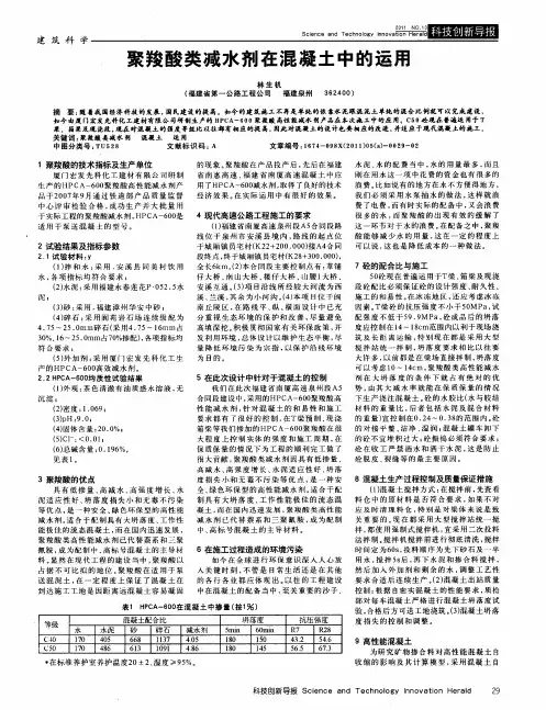 聚羧酸类减水剂在混凝土中的运用