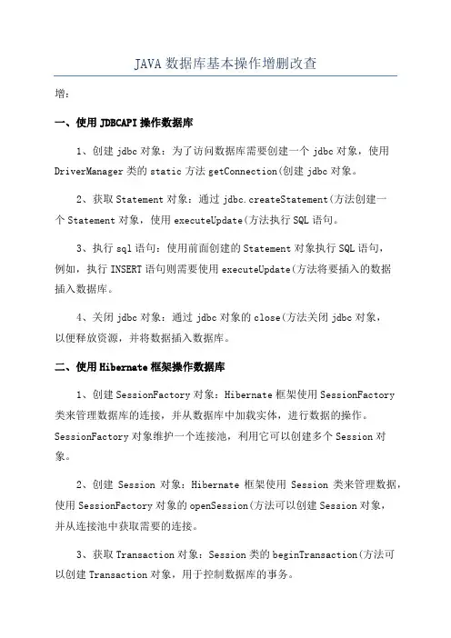 JAVA数据库基本操作增删改查