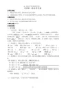 屈原列传-导学案