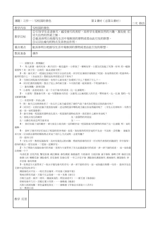 人教版小学四年级语文下册作文教案全册