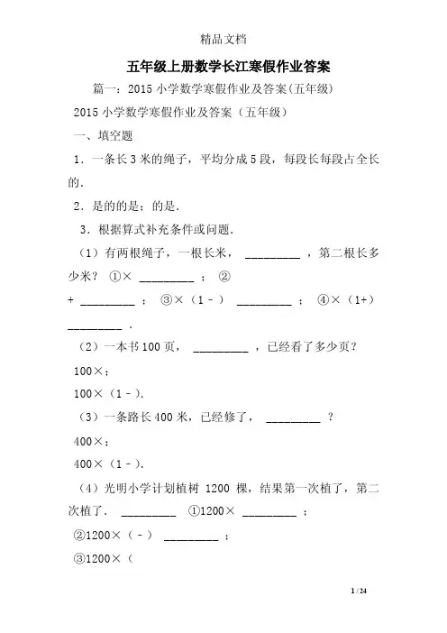 五年级上册数学长江寒假作业答案