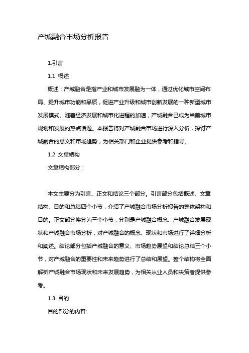产城融合市场分析报告