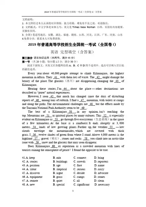 2019年高考 英语真题 (全国卷一) 完型填空 含答案