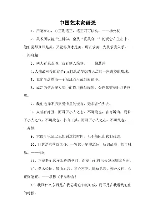 中国艺术家语录