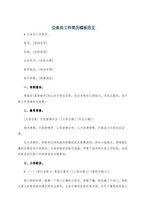 公务员工作简历模板范文
