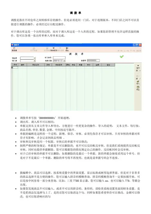 16、调拨单