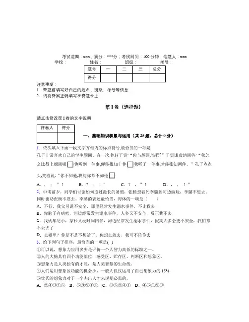 北京市一零一中学初中中考语文基础知识专项练经典测试题(含答案)