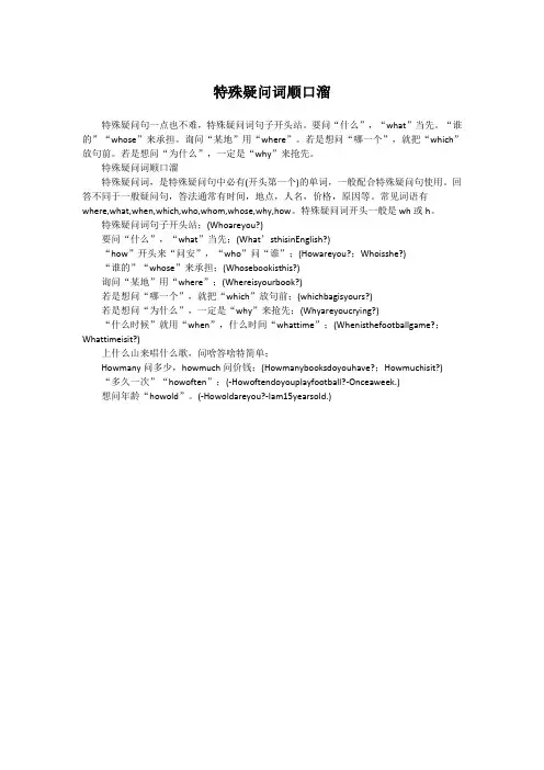 特殊疑问词顺口溜