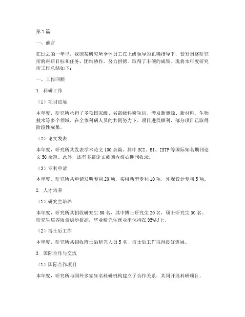 研究所汇报工作总结范文(3篇)