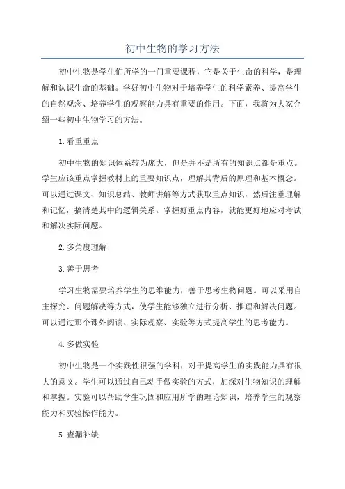 初中生物的学习方法