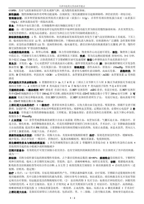 天津中医药大学内科学重点
