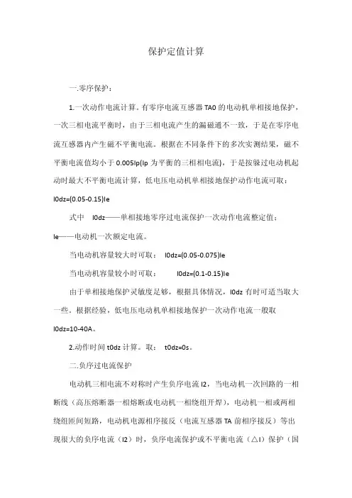 保护定值计算