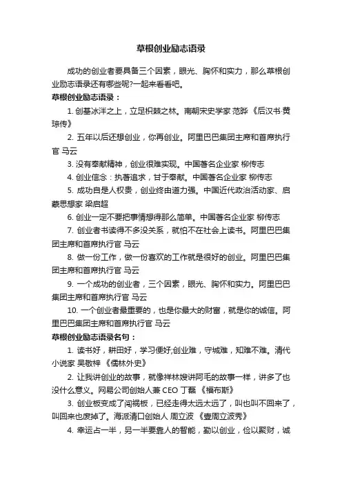 草根创业励志语录