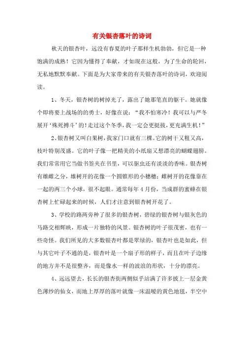 有关银杏落叶的诗词