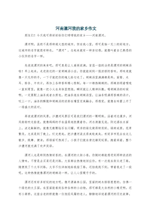 河南漯河我的家乡作文