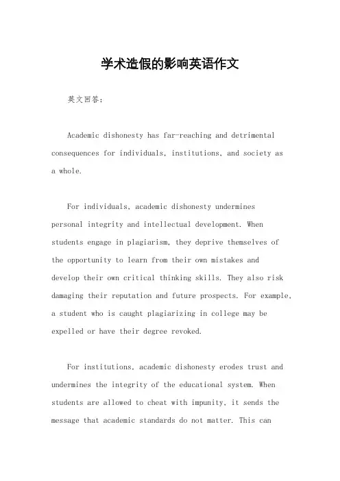 学术造假的影响英语作文
