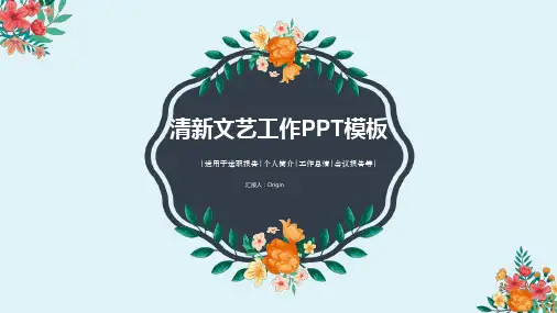  (3)清新文艺工作PPT模板