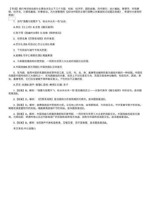 2019中国农业银行招聘公共基础知识试题及答案