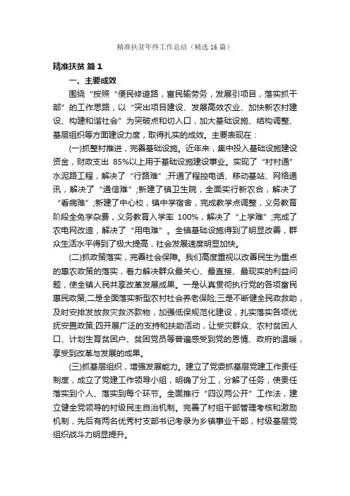精准扶贫年终工作总结（精选16篇）