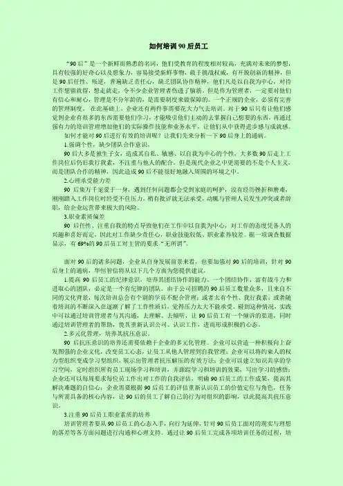 如何培训90后员工