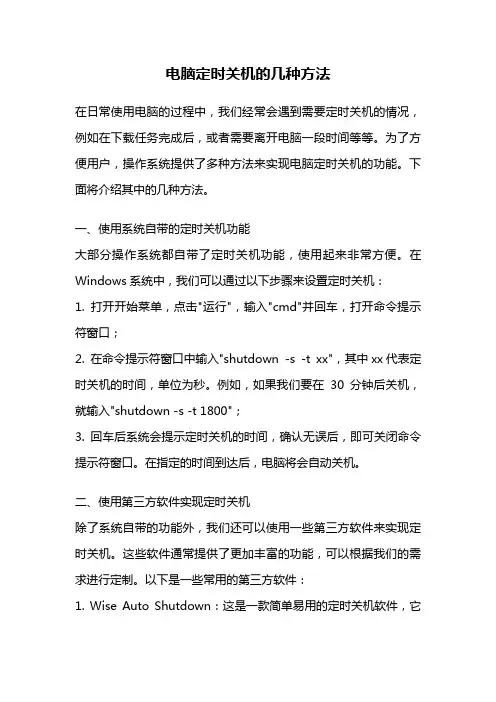 电脑定时关机的几种方法