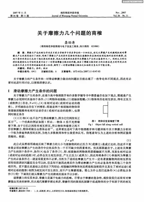 关于摩擦力几个问题的商榷