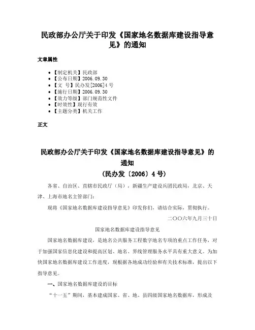 民政部办公厅关于印发《国家地名数据库建设指导意见》的通知