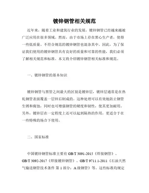 镀锌钢管相关规范