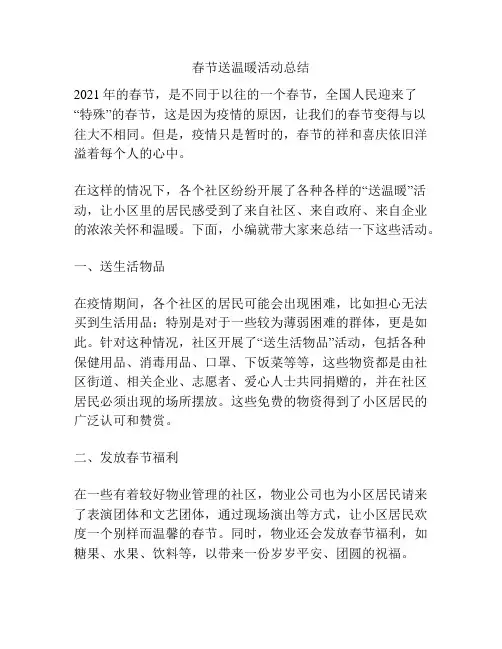 春节送温暖活动总结