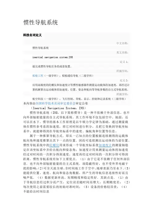 惯性导航系统