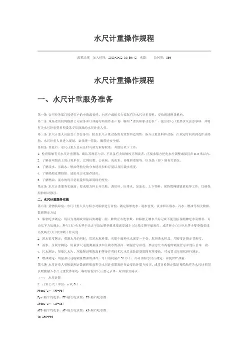 水尺计重操作规程